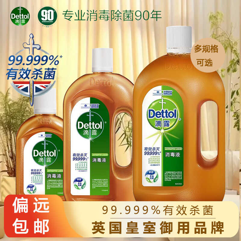 滴露消毒液家用衣物除菌剂地板杀菌水拖地洗衣宠物抑菌非酒精正品