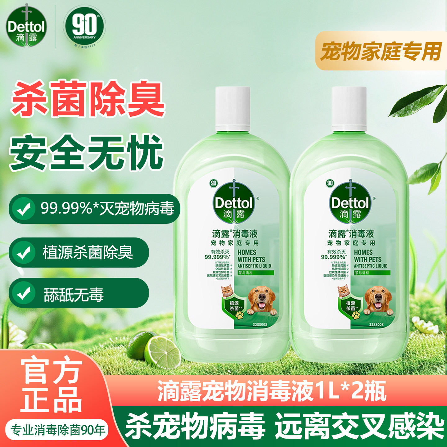 【宠物专用】滴露消毒液宠物猫砂盆狗窝去除臭家用室内杀菌剂正品