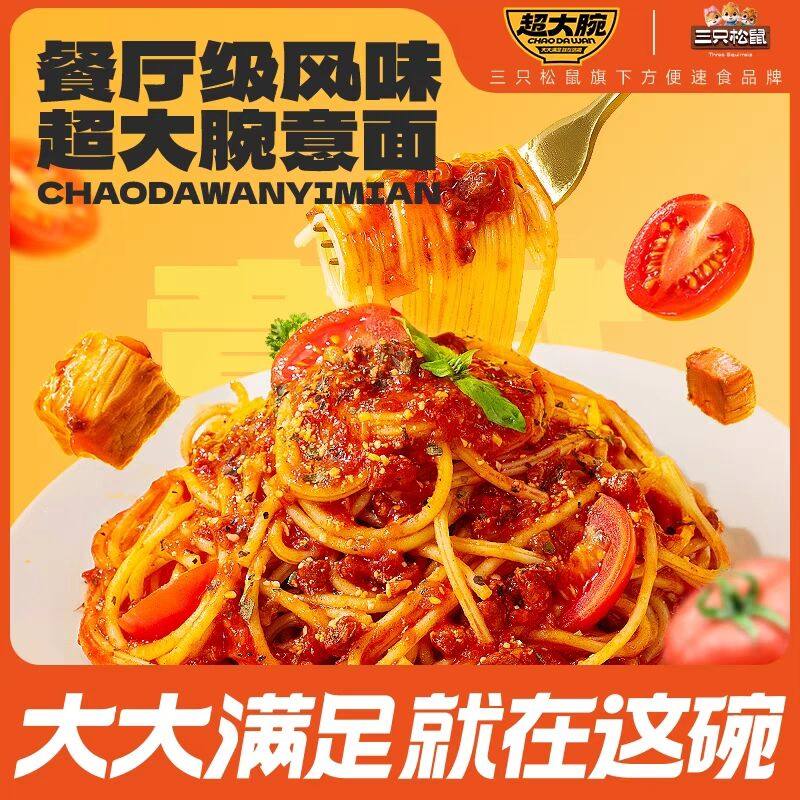 【四份任选】意面番茄肉酱意大利面家用儿童速食80克面+30克酱包