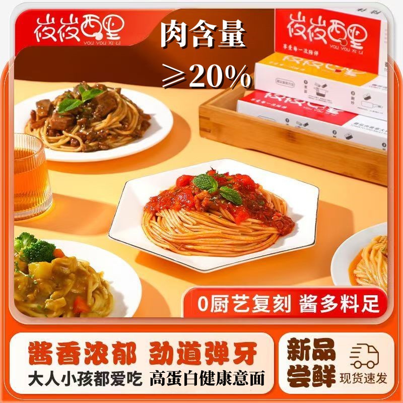 170克大份量硬质小麦肉酱意面