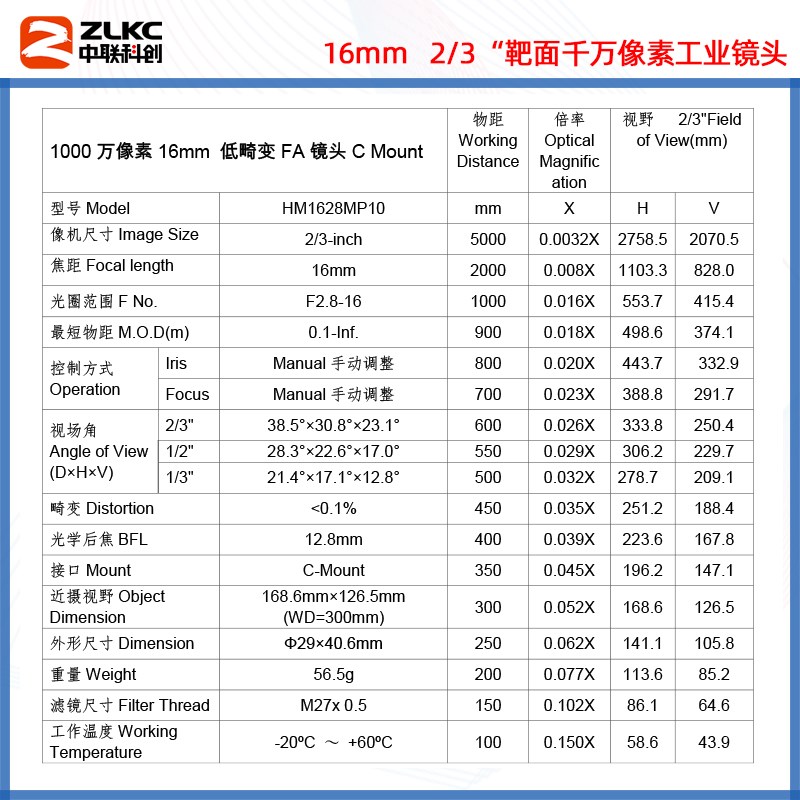 1000万像素16mm工业镜头视觉相机镜头C口低畸变镜头2/3寸缺陷检测