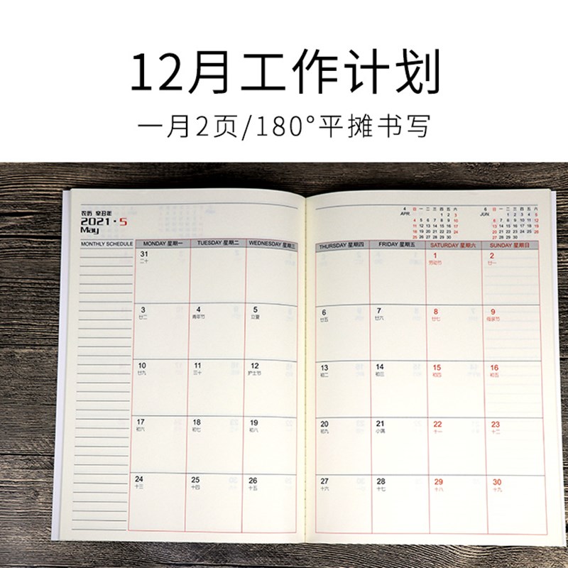 2021年A4工作小秘书A5月历2022计划本大格日程打卡自律时间记事本