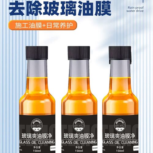 玻璃油膜清洁剂玻璃油膜去除车窗去油膜挡风玻璃清洁