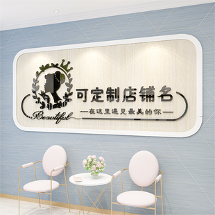网红美容院墙贴定制装饰品店铺3d亚克力创意工作室服装墙面贴纸画
