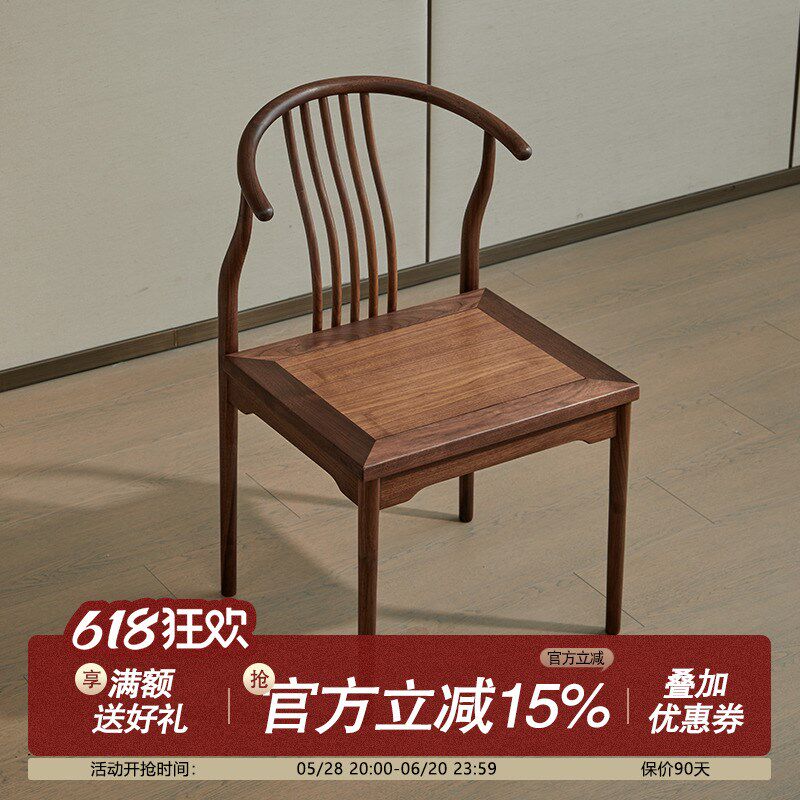 宋式美学新中式黑胡桃木茶椅实木椅子主人椅禅椅中式古风茶艺椅