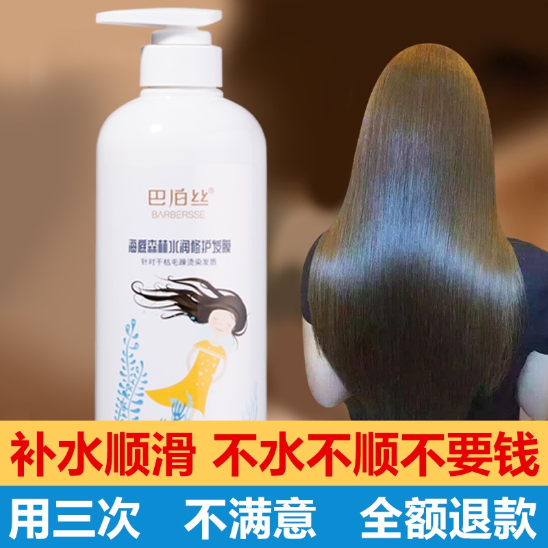 巴泊丝发膜海藻海底森林水润修护头发营养膏理发店专用焗油家用