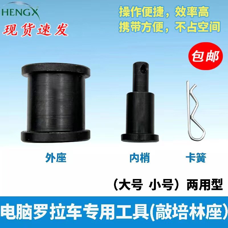 电脑罗拉车配件(敲培林工具)缝纫机维修师傅专用神器大小号通用
