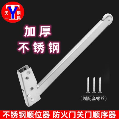 不锈钢顺位器 防火门通道门顺序器 双开门辅助关门器