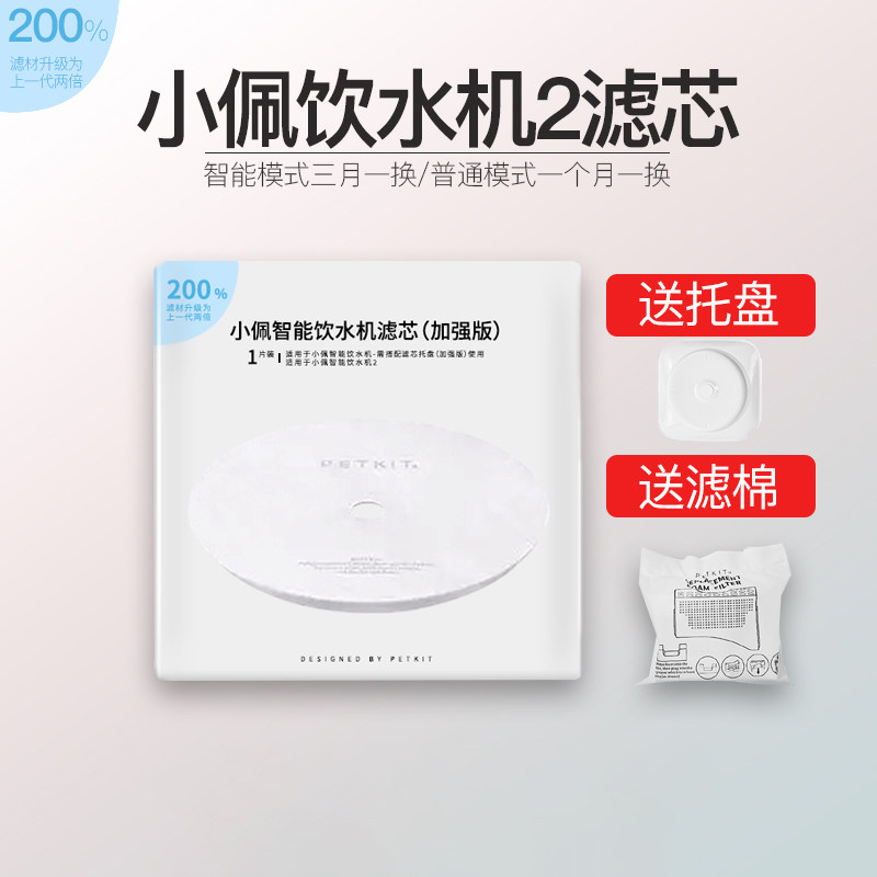 小佩饮水机滤芯 过滤棉自动循环猫咪狗狗饮水器滤芯两片装送海绵