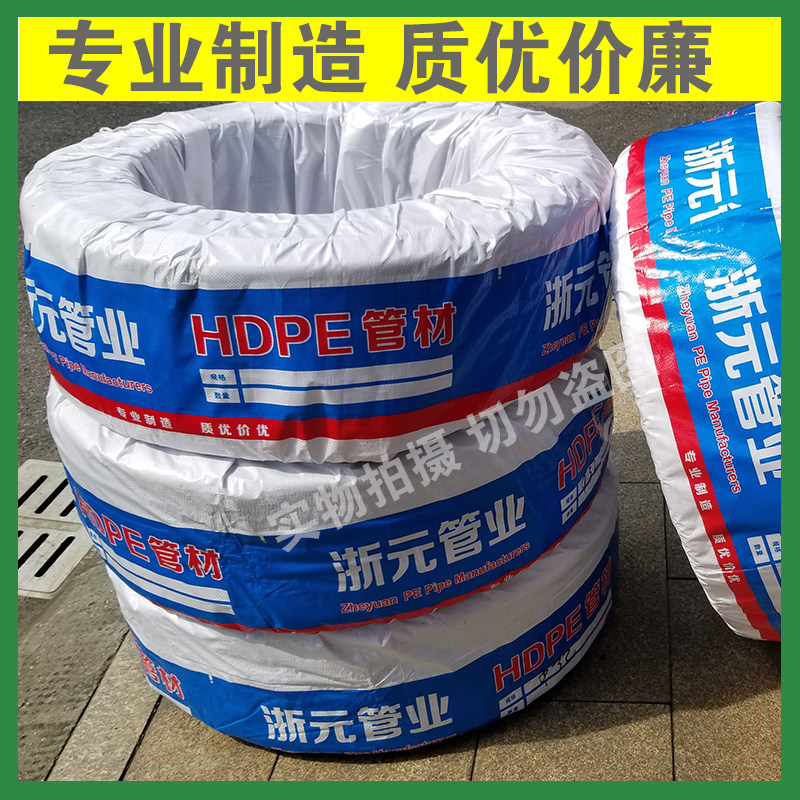 浙元PE盘管自来水管饮用管20 25 32 40 50 63pe管材管件pe给水管