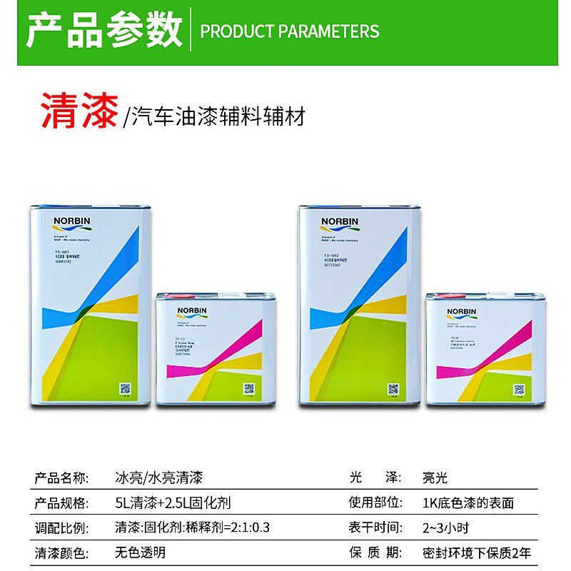 巴斯夫诺缤冰亮清漆套装汽车透明亮油固化剂稀释剂快干水亮罩光漆