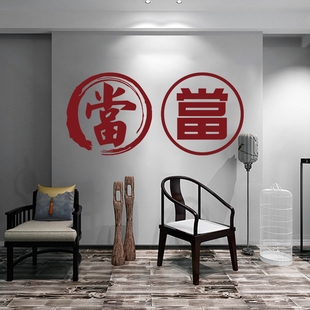 复古怀旧PVC防水墙贴纸 当铺玻璃门防水贴 典当行标志怀旧贴画