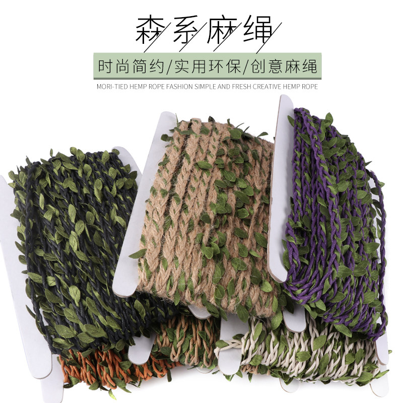 DIY绿色藤条树叶绿叶森系装饰绳子麻绳手工编织材料饰品带叶子
