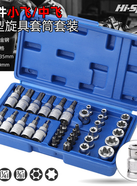e型套筒 e8e10e12内花梅花套筒头大小飞花型内六花键旋具套筒套装