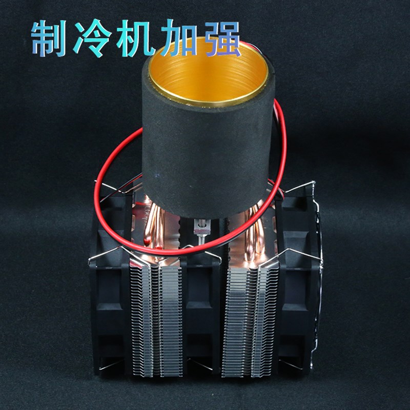 半导体制冷模块12v小型冰镇饮料小冰箱结冰冷水机制冷器全套加强