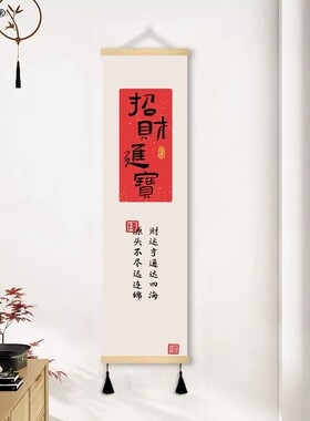 中式玄关装饰画走廊喜庆壁画平安喜乐字画竖长条屏墙画好寓意挂画