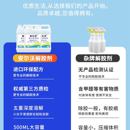 安尔沃除胶剂强力清理木板瓷砖免钉胶万能胶溶解ab胶502胶工业清
