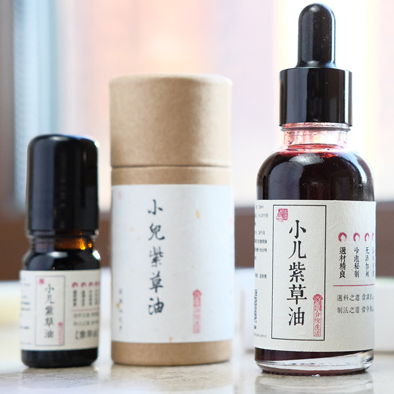 好雨集小婴儿宝宝专用紫草油天然手工零添加无激素新生腌脖子护臀