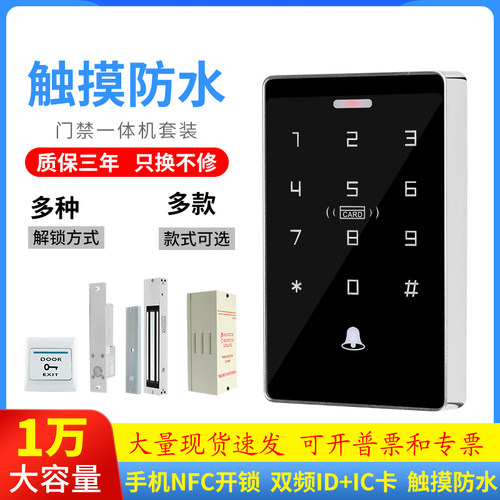 双频防水门禁系统室外ID/IC卡触摸门禁套装NFC刷卡密码门禁一体机