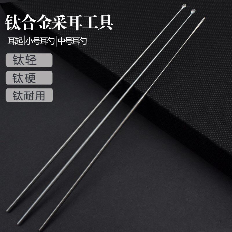 专业采耳工具钛合金耳勺耳铲耳起掏耳朵成人儿童挖耳勺耳朵清洁器