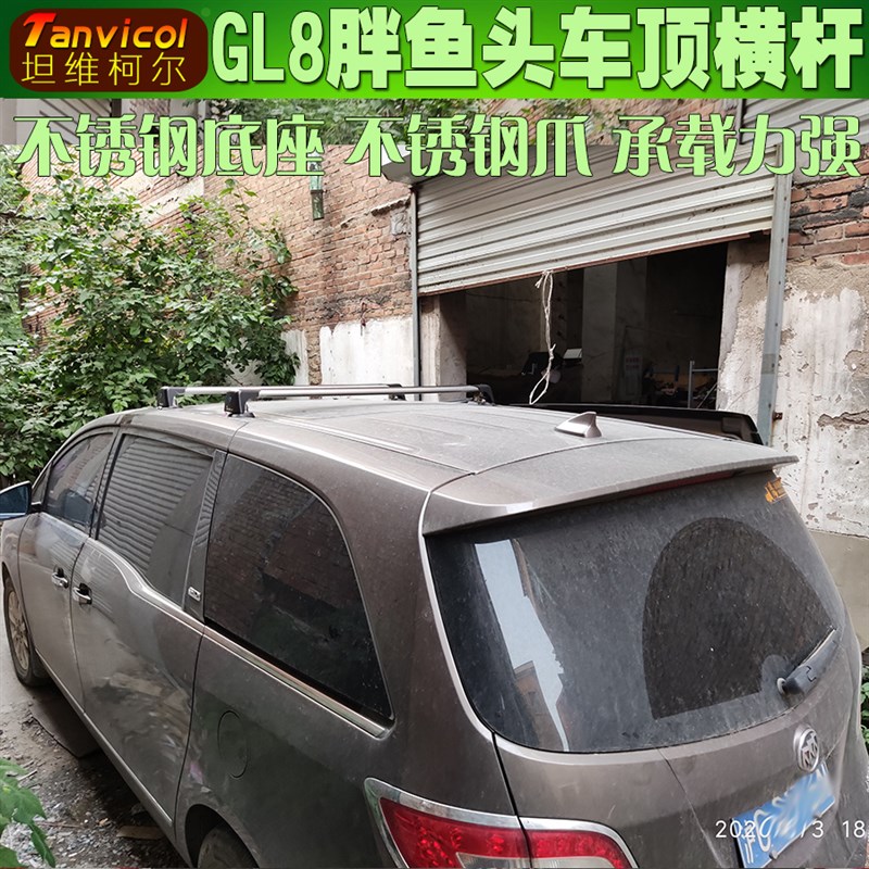 GL8胖头鱼专用车顶横杆 汽车行李架 横架 车顶箱支架横梁 旅行架