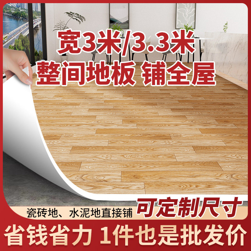 加厚地板革3米3.3米PVC塑胶地板贴水泥地防水自粘家用铺地胶铺垫
