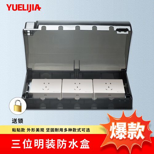 明装三位防水盒86型浴室明线开关插座防水盖加高粘贴免打孔防水罩