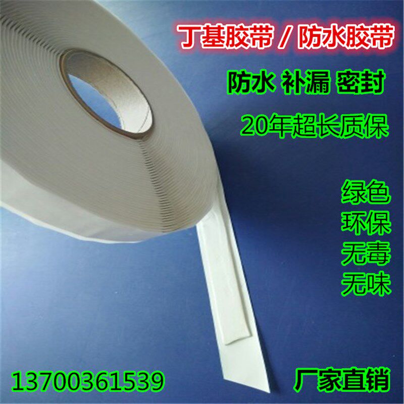 双面丁基胶带自粘防水补漏贴彩钢瓦铁皮玻璃阳光房屋顶止漏密胶条