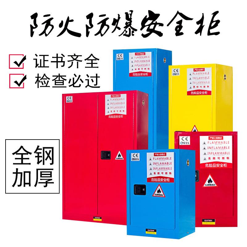直销新款工业防爆柜实验室化学品安全柜45加仑危化品储存柜子防火