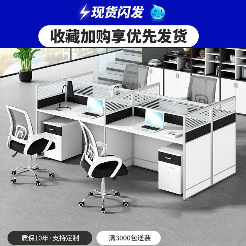 新款直销办公桌4人位办公家具桌椅组合简约四人办公室员工职员屏