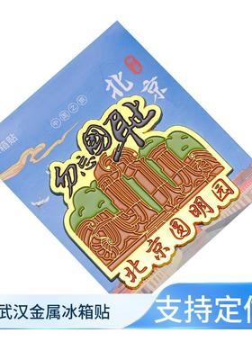 直销新款北京金属冰箱贴天安门天坛长城故宫鸟巢网红打卡景区文创
