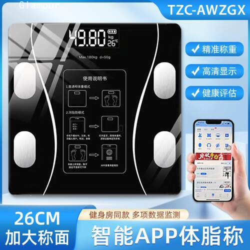 智能体脂秤充电家用小型精准