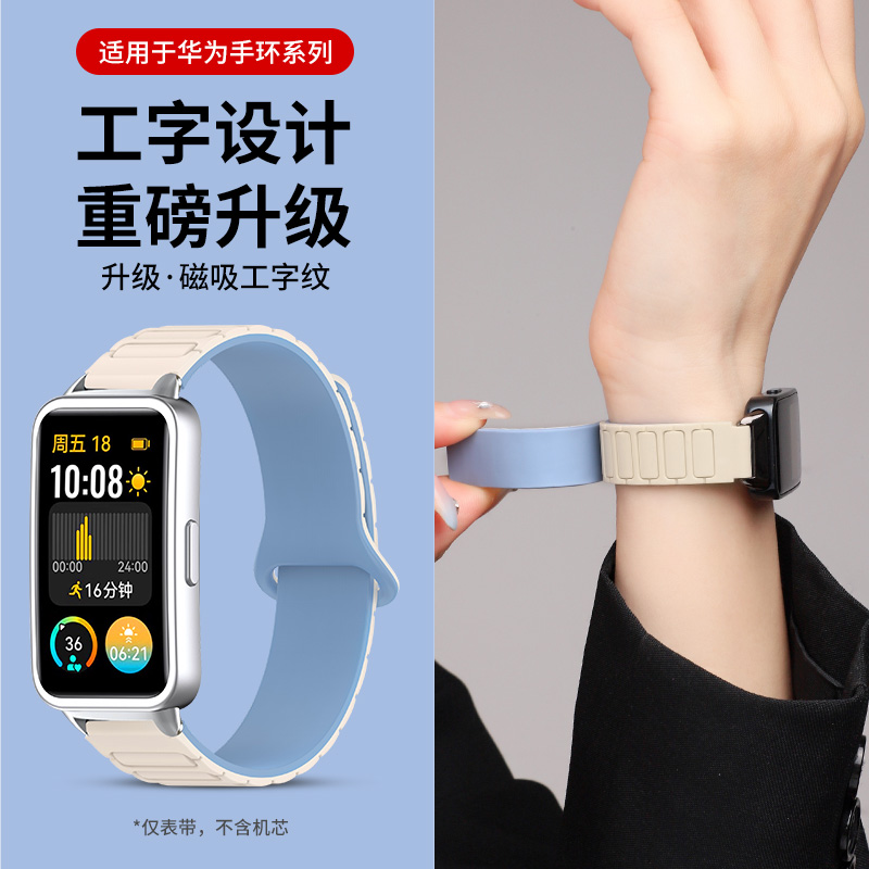 适用于华为手环10表带张靖仪同款华为手环9/8新款工字硅胶磁吸腕带十九八代男女透气高级智能运动替换带配件