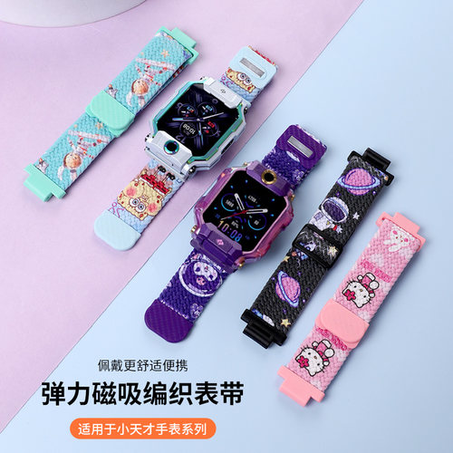 适用于小天才电话手表Z11表带编织Z10磁吸扣Z9少年Z8a/Z7s/Z6Pro卡通z5儿童腕带Q1A/D2/Y06配件U3/Y8亲肤透气