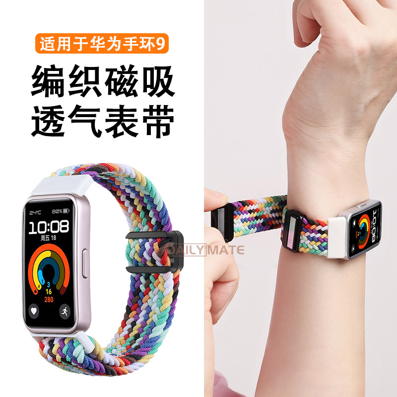 适用于华为手环10/9表带编织磁吸回环运动腕带华为手环8智能高级男女替换带手环7代新款尼龙弹力八九时尚配件