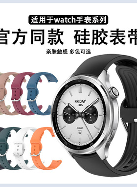 适用于小米watch s4手表表带S4sport硅胶柔软舒适腕带小米Watch s2/s3高级 S1Pro男女可替换带Color2透气配件