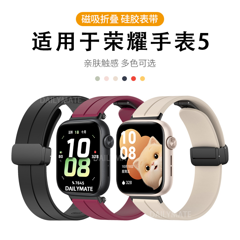 适用于荣耀5手表表带新款HONOR硅胶磁吸折叠扣腕带智能手环运动替换带荣耀watch5表链透气高级感男女腕表配件