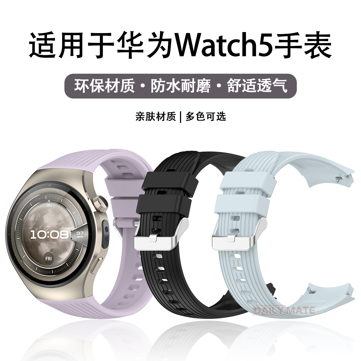 适用于华为watch5手表表带硅胶新款腕带Watch5男女智能运动替换带46/42mm表盘竖纹硅胶时尚亲肤透气柔软配件