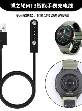 适用于博之轮MT3充电器MT3磁吸充电线mt3充电底座博之轮watch MT3充电器线智能运动手表mt3代专用充电线配件