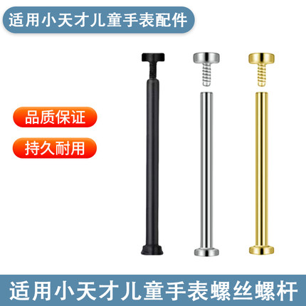 适用于小天才儿童手表螺丝z11/z10/z9/z8a/z7s螺杆z6pro通用z5螺丝刀d5/q3螺杆q1c/Q1R连接杆生耳y8螺母配件