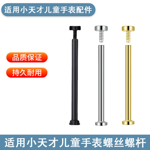 适用于小天才儿童手表螺丝z11/z10/z9/z8a/z7s螺杆z6pro通用z5螺丝刀d5/q3螺杆q1c/Q1R连接杆生耳y8螺母配件