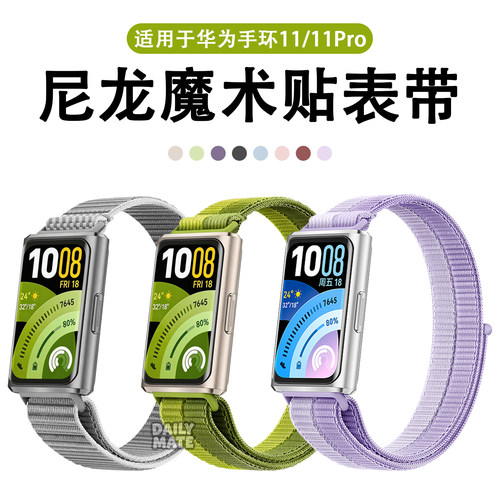 适用于华为手环11/11pro表带新款尼龙魔术贴回环腕带11专用一体编织尼龙磁吸夏女男11pro运动表链透气智能