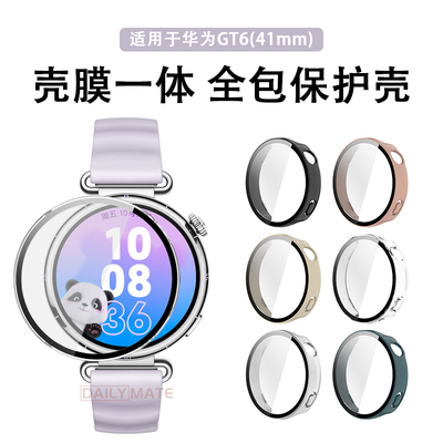 适用于华为手表GT6保护壳41mm壳膜一体全包防摔pc保护套watch gt5智能运动替换表壳男女士耐磨防磕碰保护配件