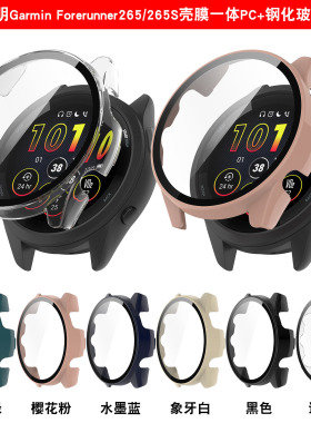 适用于佳明Forerunner265手表保护壳Garmin壳膜一体保护套265s钢化贴膜全包防摔防刮PC外壳男女智能运动配件