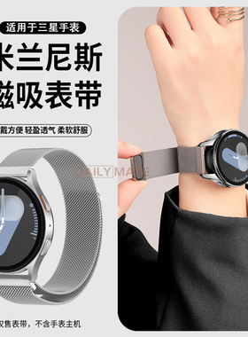 适用于三星手表Watch7表带米兰尼斯磁吸Watch6Classic透气运动腕带watch5pro金属4/3时尚男女款GearS3/2表链