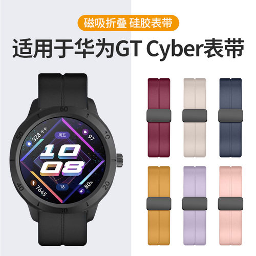 适用于华为gtcyber手表表带硅胶磁吸折叠扣新款替换腕带Watch GTCyber表壳智能运动高级配件男女士透气手表带