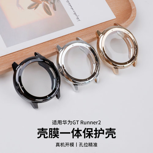 适用华为手表GTRunner2保护壳全包电镀壳膜一体防摔防刮防磕碰保护套gtrunner2表盘智能运动表壳孔位精准配件
