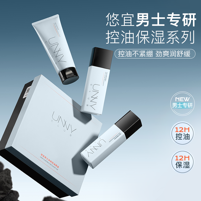 unny男士护肤品套装控油补水保湿三件套送男友清洁洗面奶男士水乳
