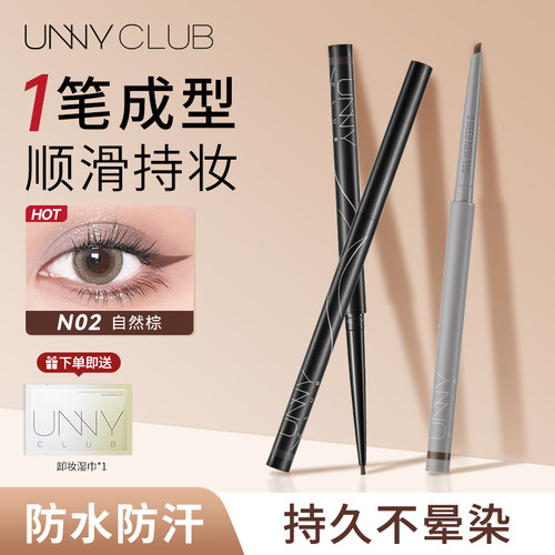 unny眼线胶笔防水防汗持久不晕染