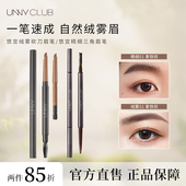 unny眉笔女防水防汗持久不易脱色极细根根分明自然持妆新手初学者